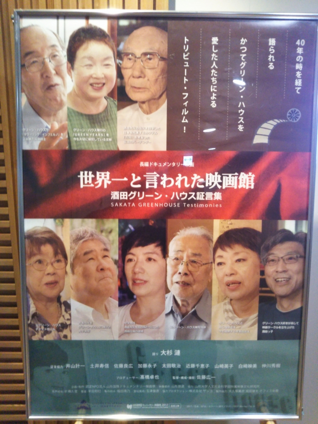 世界一と言われた映画館