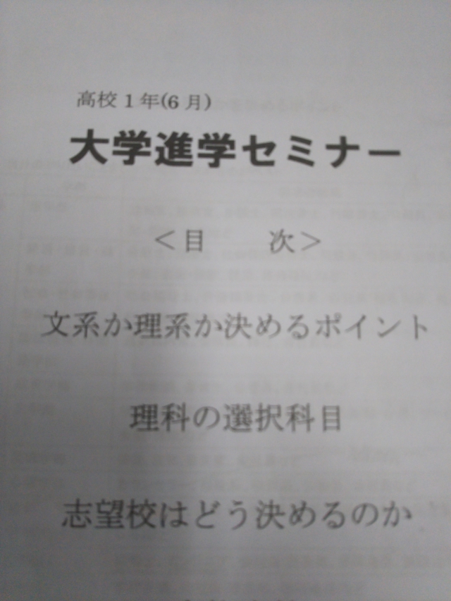 青陽学院の高1大学進学セミナー