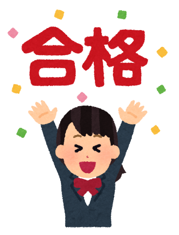 推薦入試合格おめでとう！