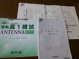 全統高1高2模試実施