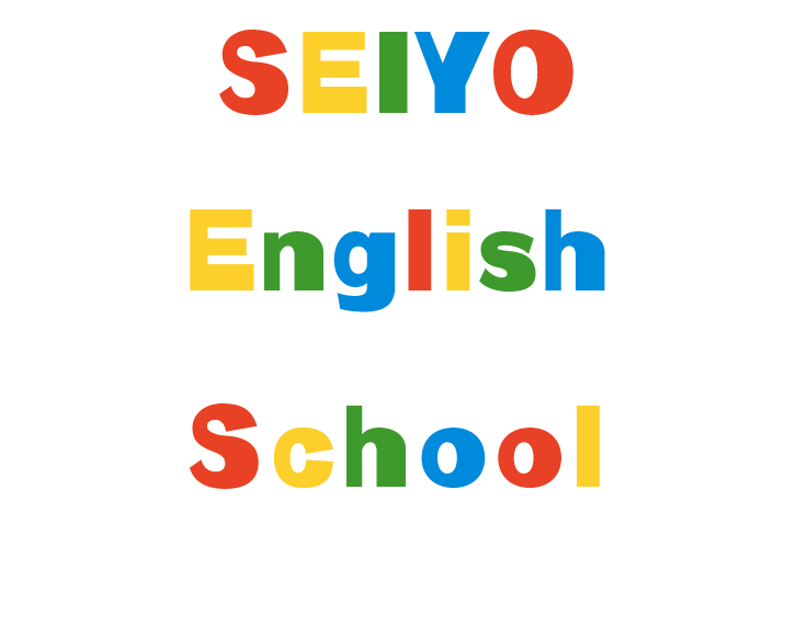 SEIYO　English School
せいようの英語教室