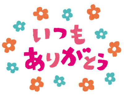 心のこもったお手紙をいただきました