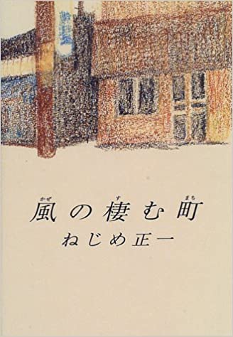 私のまち酒田④書店