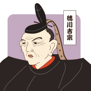 高校日本史　江戸時代⑳幕藩体制の動揺その１享保の改革１【動画】