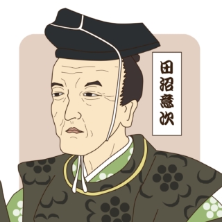 高校日本史　江戸時代23　幕藩体制の動揺その４　田沼の時代【動画】