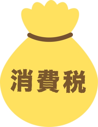 高校日本史　戦後日本20激動する世界と日本⑦消費税導入【動画】